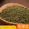 Wholesale food Mao Bean is easy to cook rotten green soup Mung beans, 500g packaging five pounds of free shipping