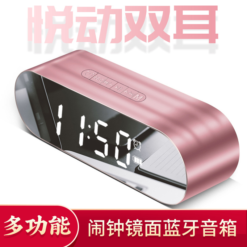 创意镜面无线多功能蓝牙音箱小钢炮插卡收音机闹钟迷你便携小音响