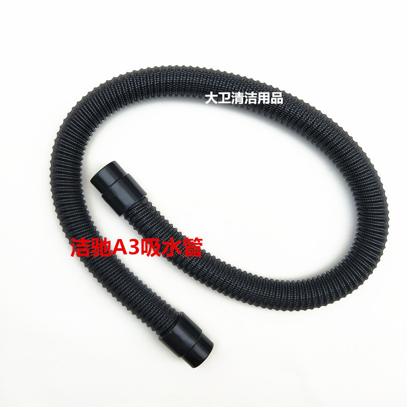 上海正品JIECHI洁驰A3洗地机吸水管吸污管吸水软管洗地机配件管子