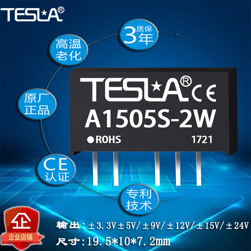 A1505S-2W厂家直销DCDC电源模块批量价格 质保三年