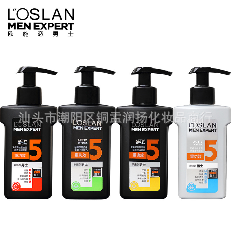 欧施恋男士洗面奶洁面乳150ml控油祛痘印抗黑头补水保湿滋润护肤