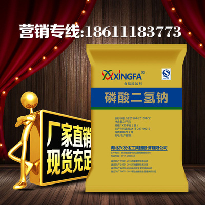 Hubei Xingfa Produced Food grade Sodium dihydrogen phosphate food Moisture Keeping Quality improver Phosphoric acid