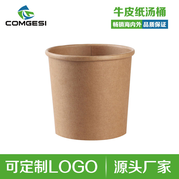 现货 直销  汤杯粥杯 外卖汤桶 牛皮淋膜 可定制 500只一箱