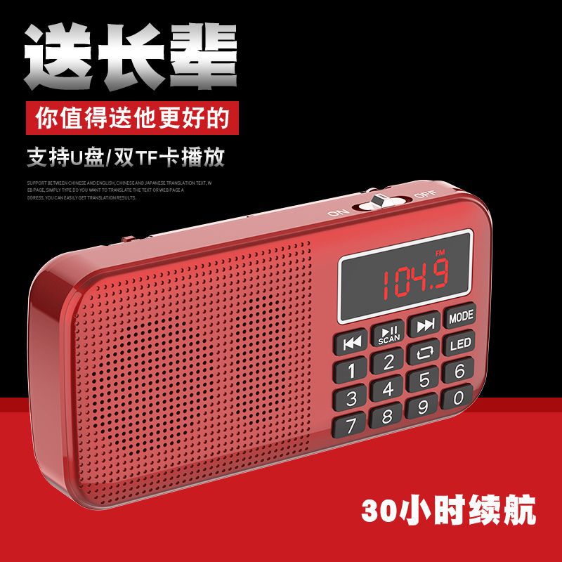 快乐相伴L558FM收音机 礼品评书机 老年人唱戏机 圣经播放器定制