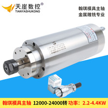 100mm 3.2kw翰琪前程品牌恒功率主轴 模具主轴 金属雕铣专用主轴