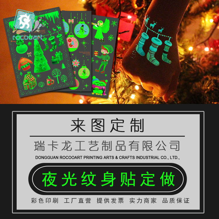 夜光纹身贴定制+