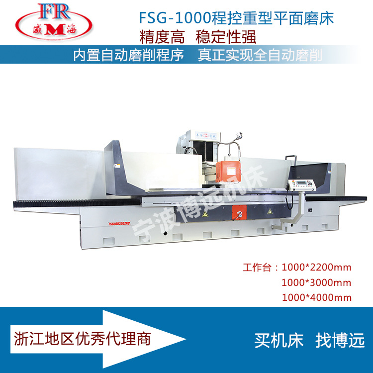 丰润磨床 程控平面磨床 FSG-80160NC 立柱移动式 程控重型平面磨