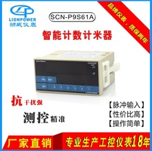 廠家批發 獅威SCN-P9S61A 電線機械 智能數顯電子計數器 計米器