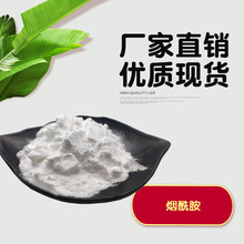 烟酰胺 维生素B399% 烟酰胺粉  VB3