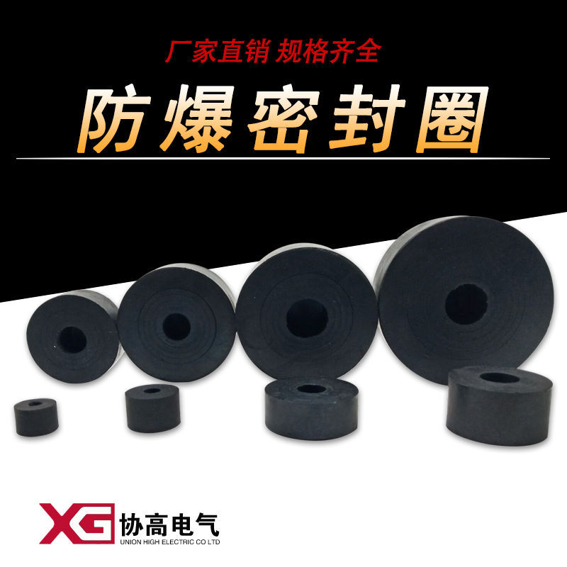 Explosion -proof sealing ring Mine -sealing ring explosion -proof…