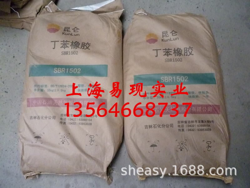 上海现货供应 丁苯橡胶sbr 1502丁苯橡胶 吉化1502 批发价