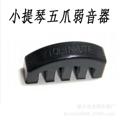 violin Mute Silencer Silencer violin rubber Silencer wholesale