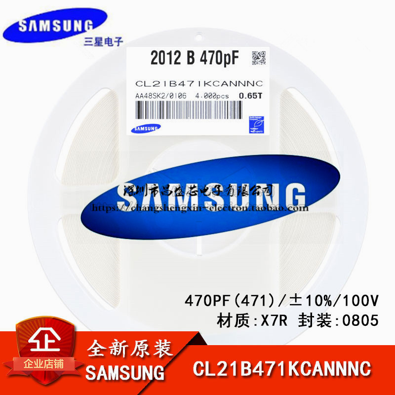 三星 0805贴片电容 100V 470PF ±10% CL21B471KCANNNC 盘/280元