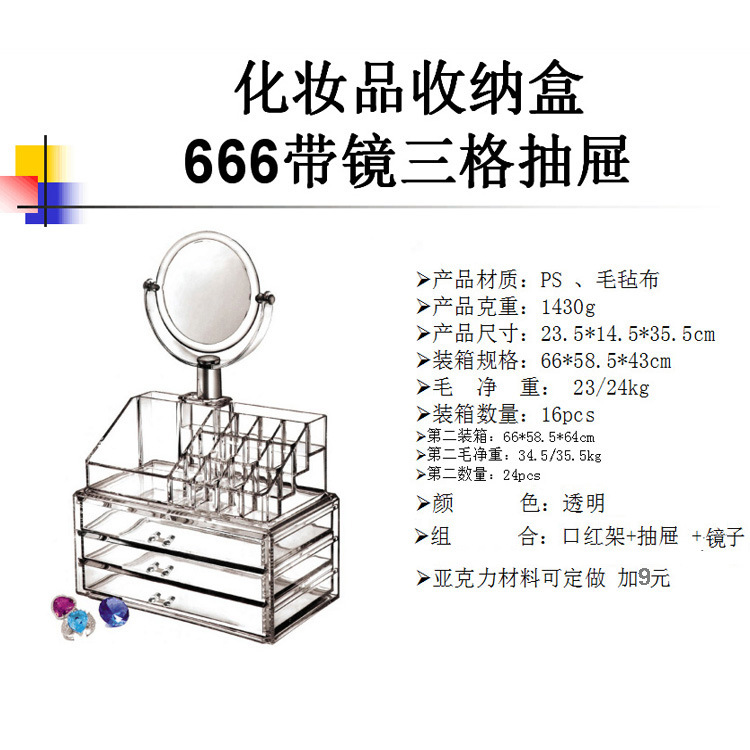 666带镜三格抽屉