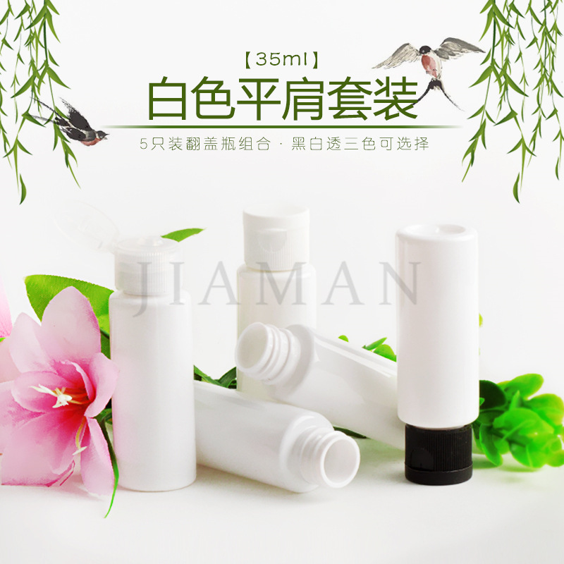 35ml毫升白色平肩翻盖瓶蝴蝶盖瓶小容量护肤品分装瓶样品瓶包材