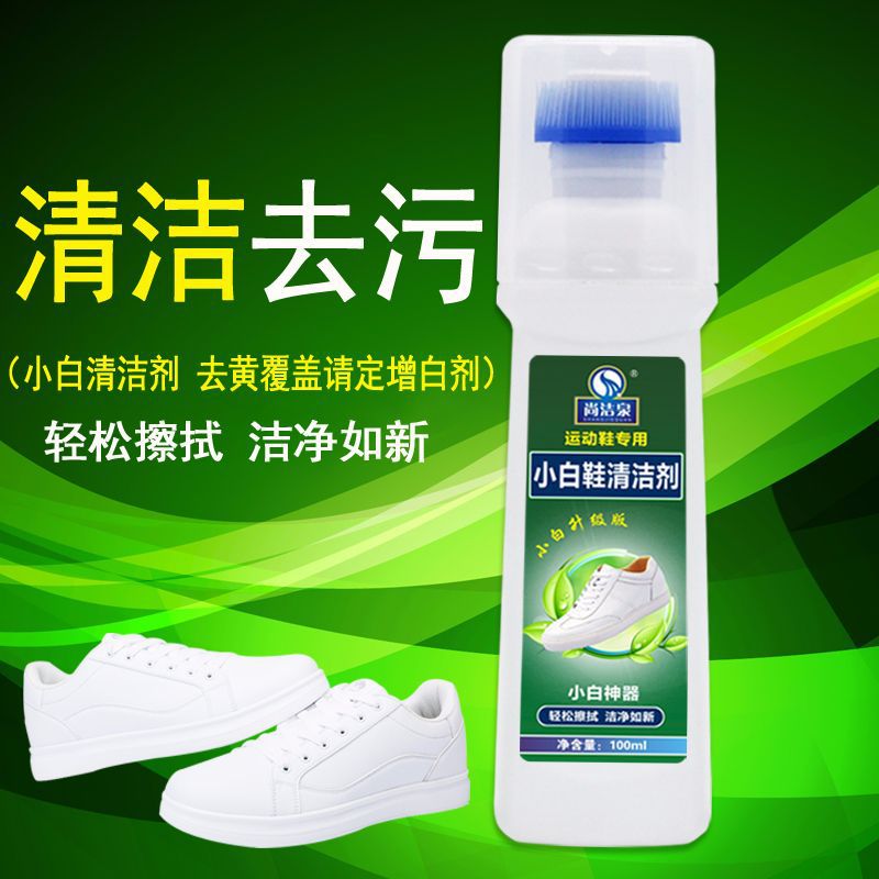 尚洁泉小白清洁剂多个主图