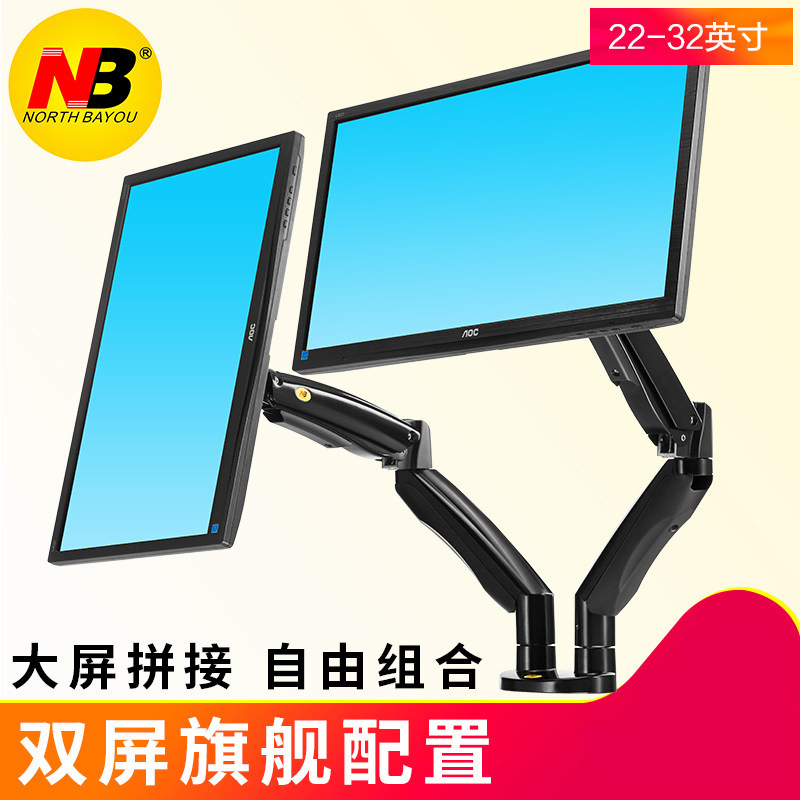NB 22-32 inch Dual monitor Bracket Up and down desktop aluminium alloy computer screen Shelf F195A