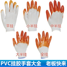 尼龙PVC挂胶手套浸胶平挂大半挂全挂防滑耐油耐磨耐酸碱 劳保手套