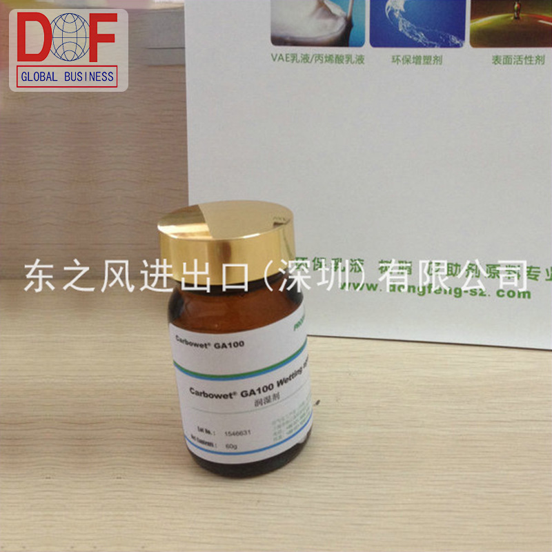 长期供应 Carbowet GA-100表面活性剂 优质表面活性剂