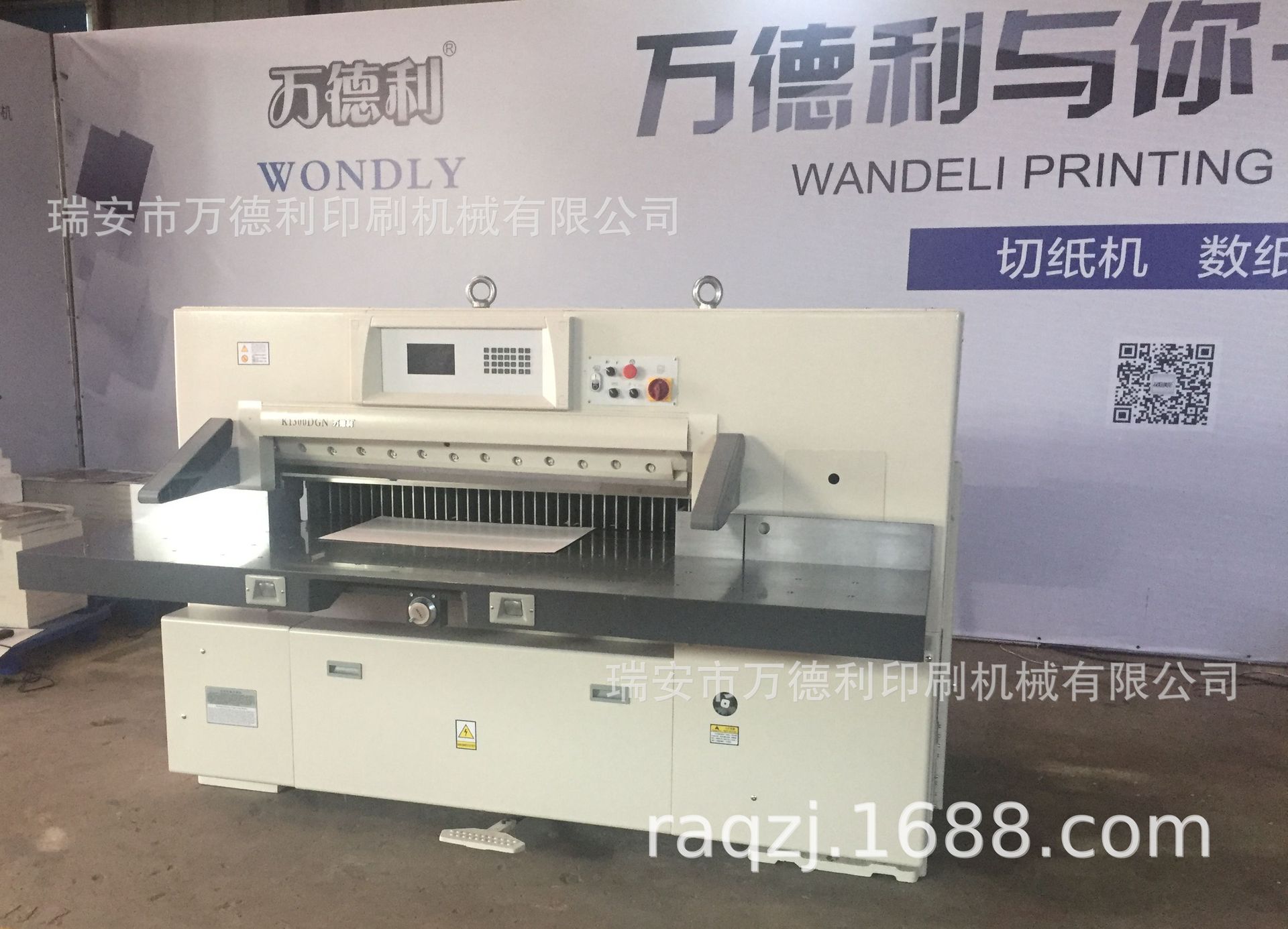 供应QZYK1300DGF全张高速程控液压大力王切纸机裁纸机 瑞安万德利-阿里巴巴