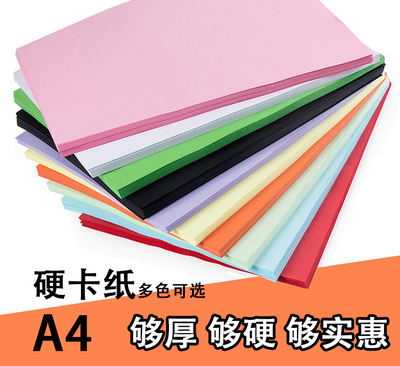 230G賀卡紙 加厚彩卡硬卡紙辦公用紙 彩色粉紅黃a4紙手工折紙50張
