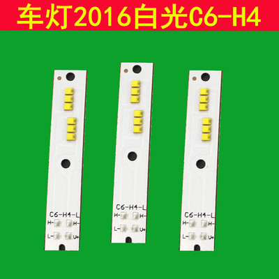 C6-H4光源燈板 csp燈珠2016白光 車燈用遠近光H4系列