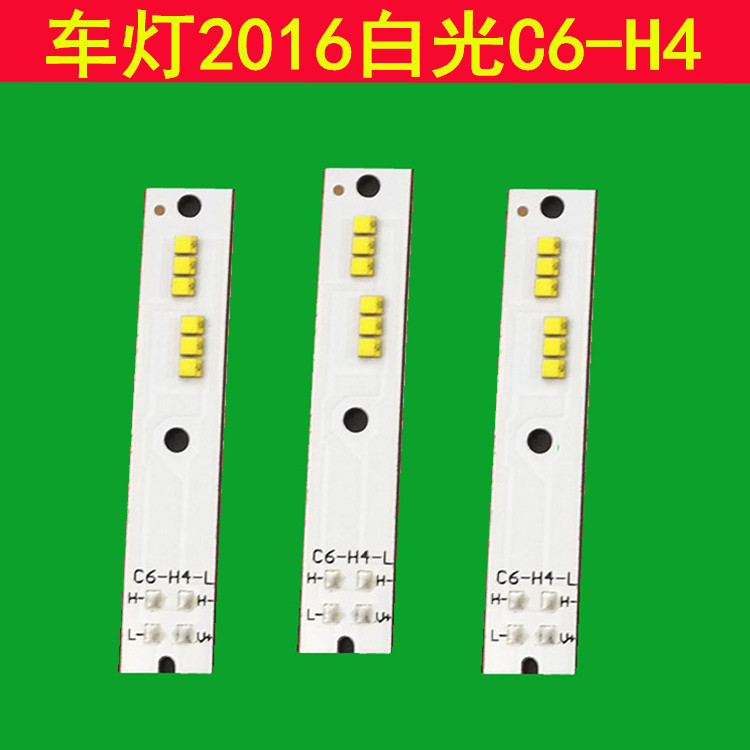 C6-H4光源燈板 csp燈珠2016白光 車燈用遠近光H4系列