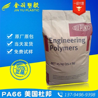 供应PA66 美国杜邦70G13HSLR 热稳定玻璃纤维增强30% PA66尼龙