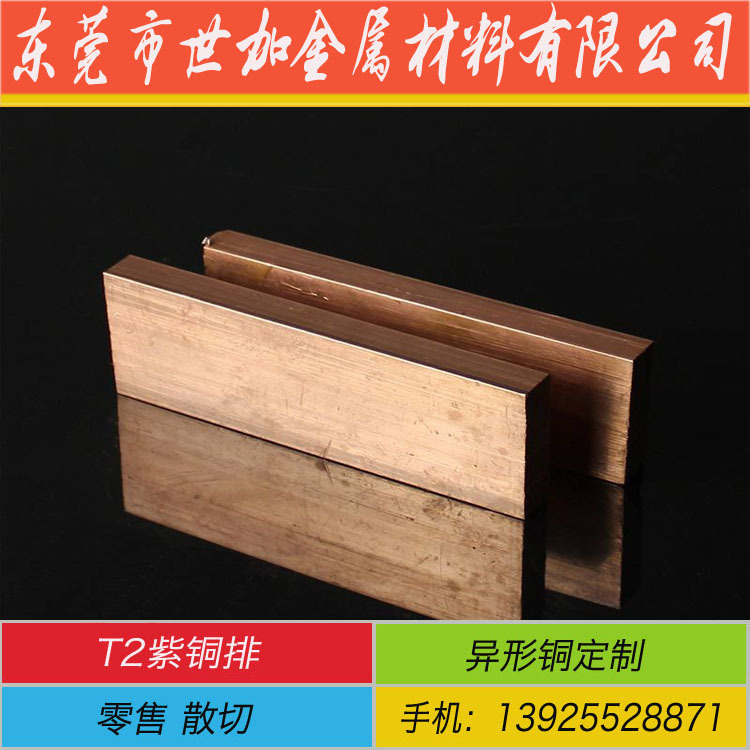 高纯度加工性能强C1100紫铜排规格60*120mm 规格齐全 批发零售