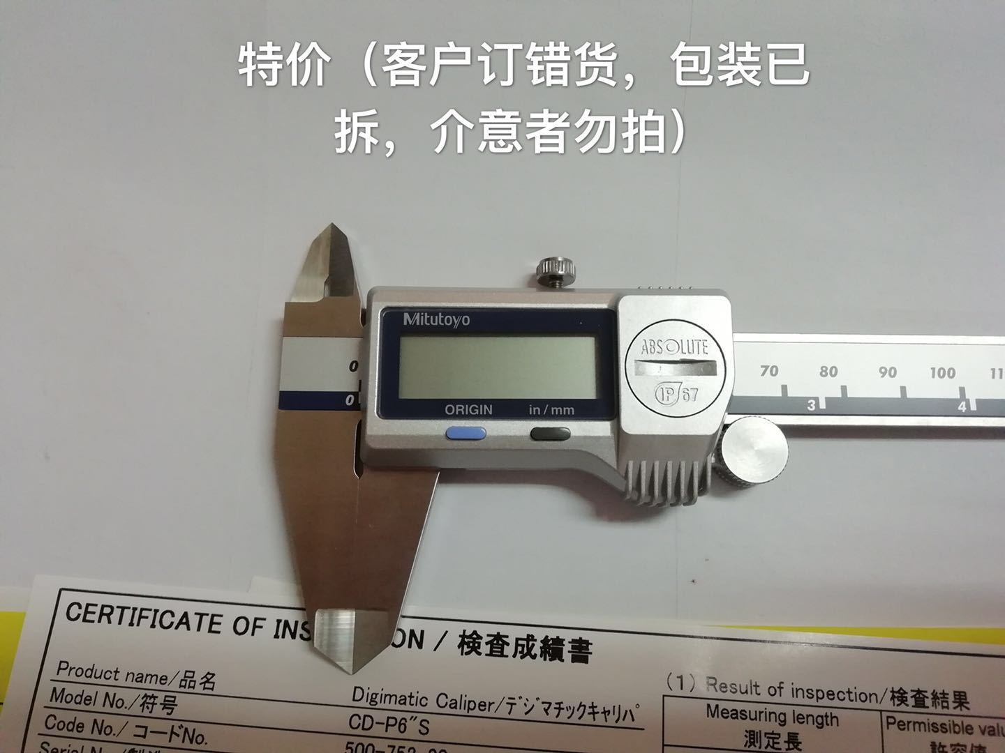 日本三丰数显卡尺500-752-20（公英制）