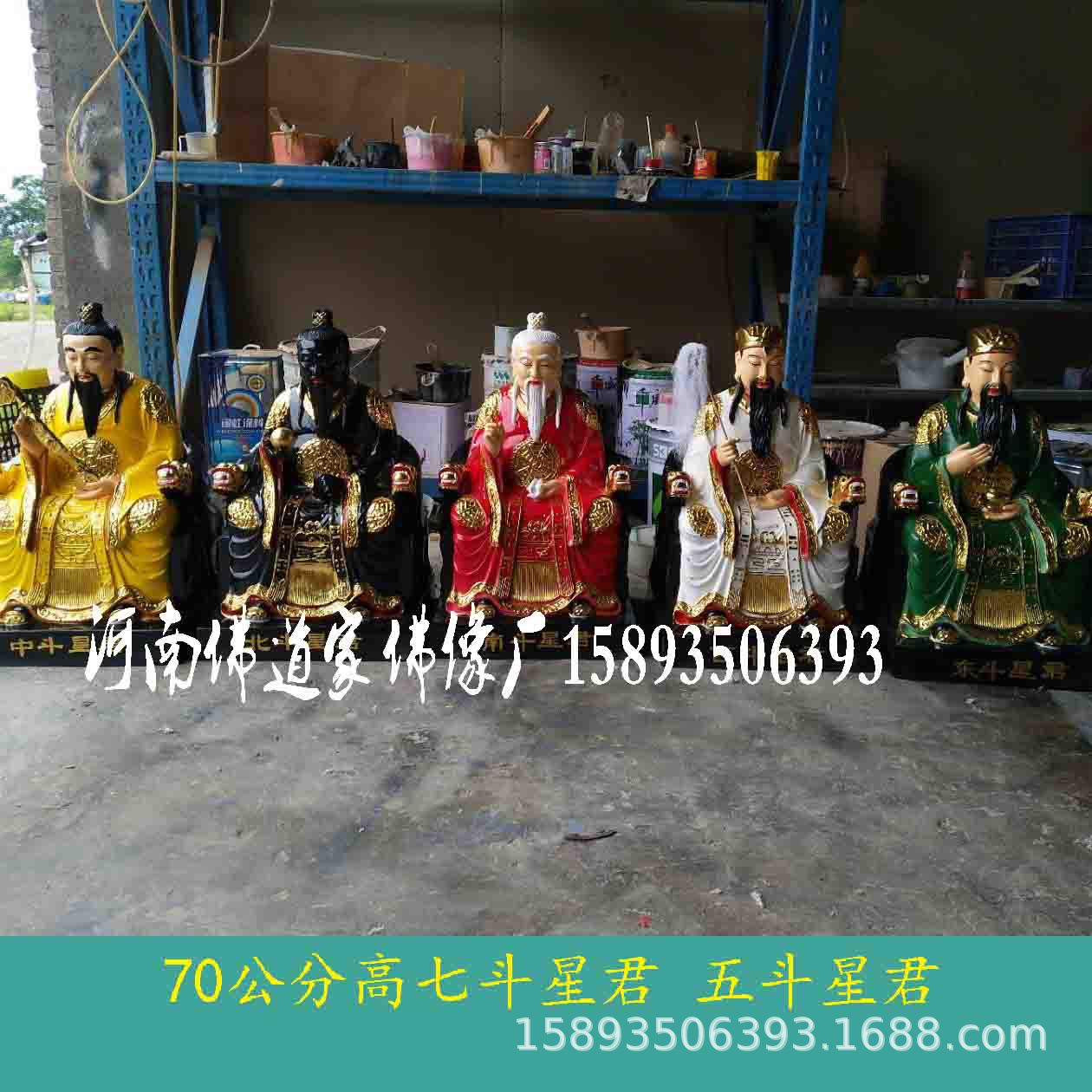 北斗七星佛像厂家 南斗星君神像图片 五斗星君雕像价格 河南批发