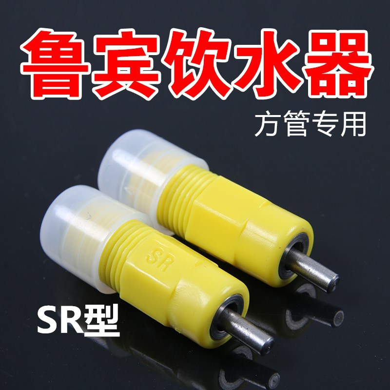 厂家直供方管专用饮水器 自动饮水器   鸡饮水器 鲁宾饮水器