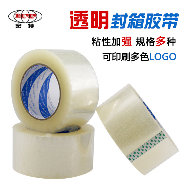 透明封箱胶带警示语4.5规格封箱打包带可印刷LOGO 文字胶带 批发