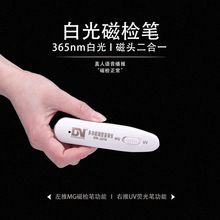 新款语音验磁笔小型便携式磁检笔365nm白光荧光剂检测笔送电池