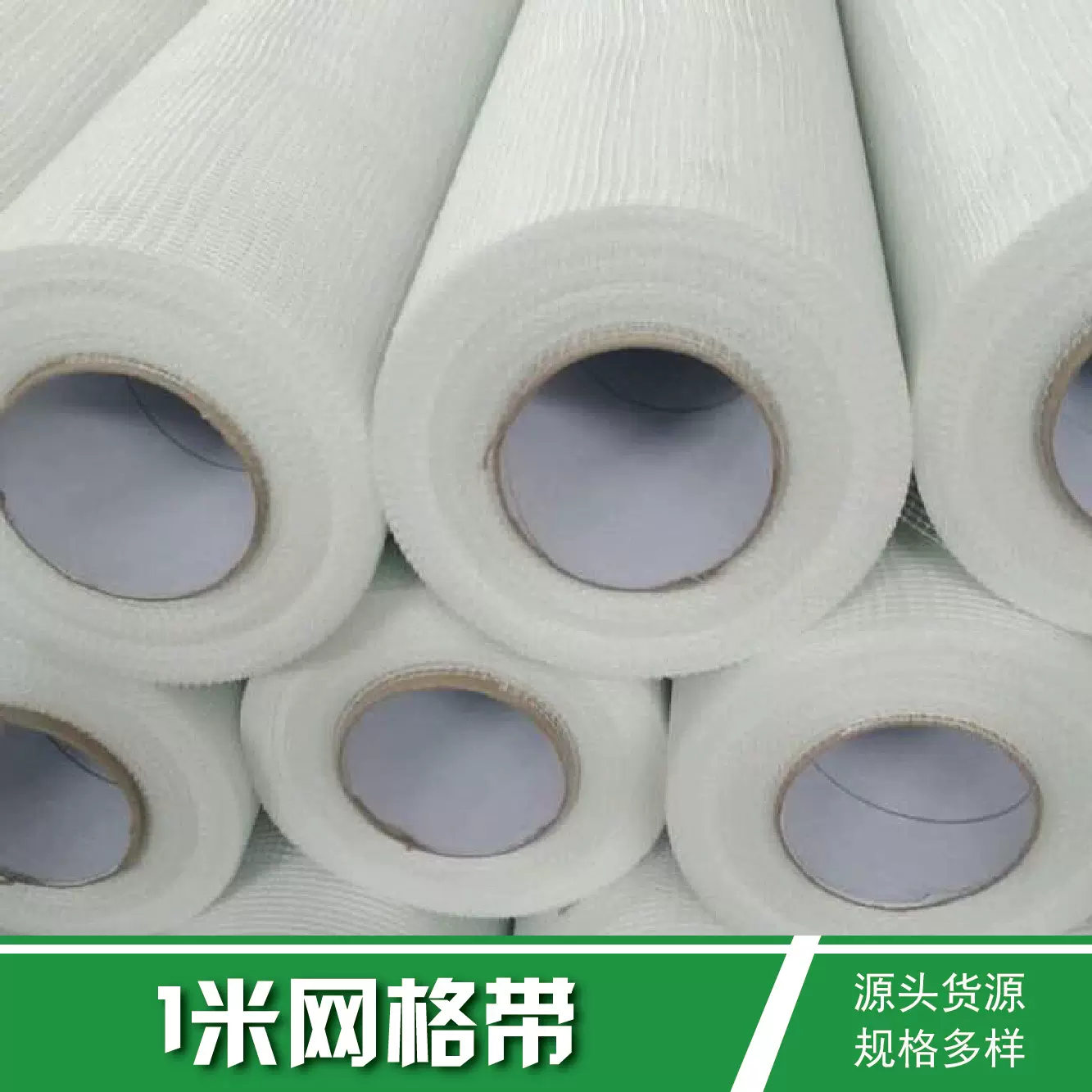 供应玻璃纤维网格布内墙用抗裂网格布保温网格带1米内墙网格带