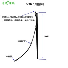 绿化浇花大面积菜地菜园50CM地插杆47管喷头 旋转360度喷水喷头