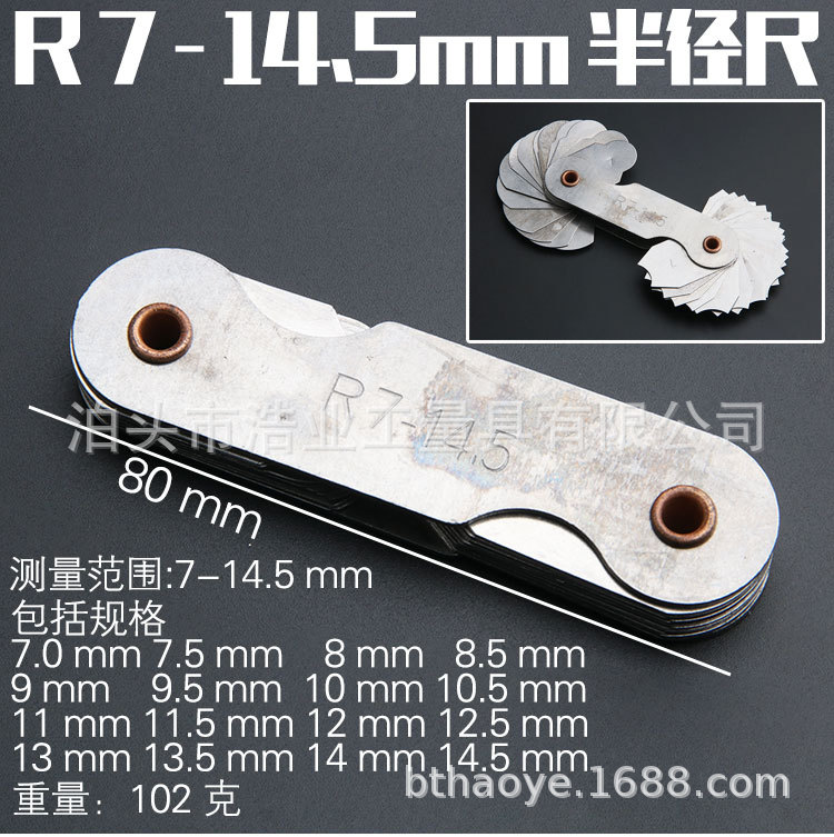7-14.5半径规