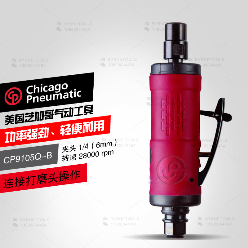 美国CP芝加哥气动工具 CP9105Q-B 高速 迷你 小型 打磨机 模磨机