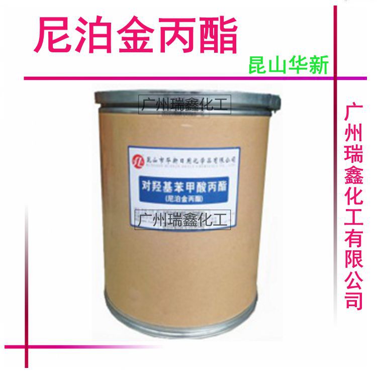 供应昆山华兴 尼泊金丙酯 对羟基苯甲酸丙酯华南总代理