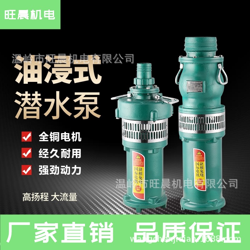 QY油浸泵三相充油式农田灌溉深井抽水机水产养殖园林绿化潜水电泵