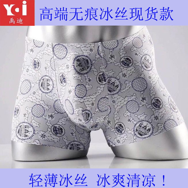 禹迪爆款高质无痕冰丝平角裤透气薄款四角短裤男内裤高质量款现货