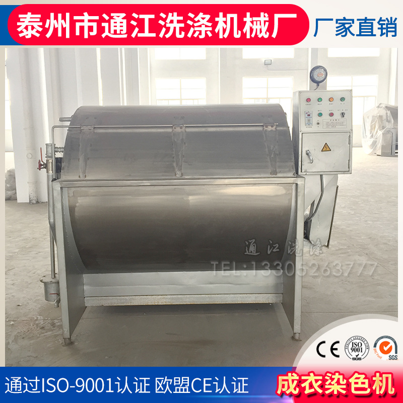 厂家供应10-150kg全钢烘干机全钢洗染两用机成衣染色机