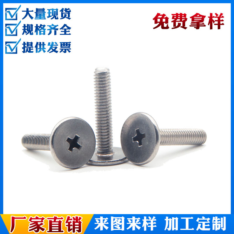 CM3系列304大扁平头十字机牙螺丝超薄头小平头C头短头机牙螺丝钉