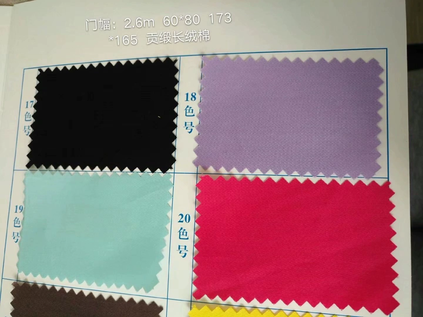 Cotton cloth, wholesale, 2.55m, bedding