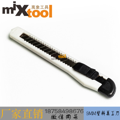 美工刀小号9MM刀片墙纸刀裁纸刀壁纸刀文具刀