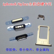 适用于苹果iphone6 6plus侧键边键 6代6P音量 静音 开机 SIM卡托