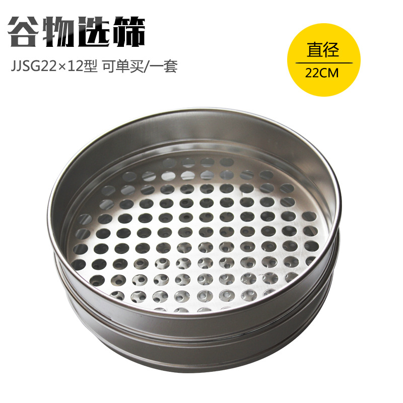 谷物选筛 粮食检测仪器JJSG22×12型 玉米选筛 害虫选筛 粗粮小麦