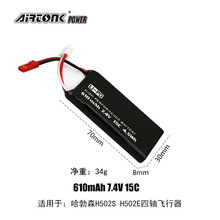 ɭH502S H502Eңط7.4V2S610mAh˻ģ﮵