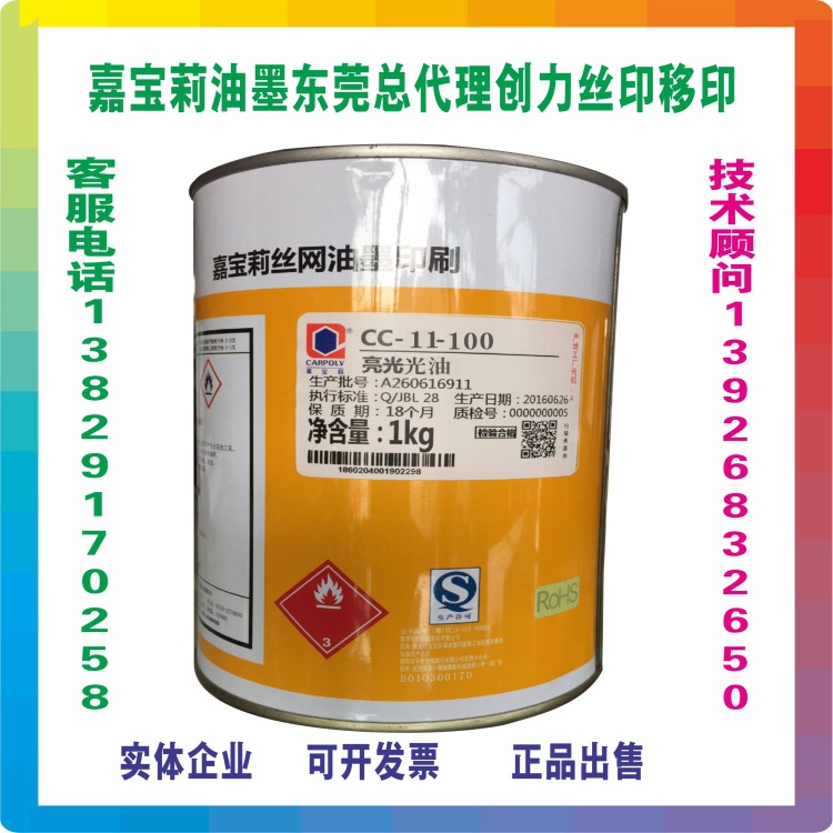 嘉宝莉油墨CC-11PVC亮光丝印、移印环保油墨|ms