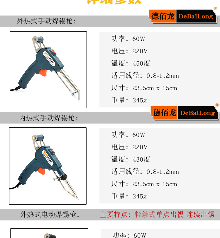 焊锡枪详情页_04.jpg
